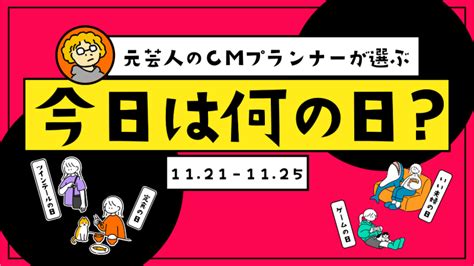 11 月 22 日|11月22日は何の日？ 